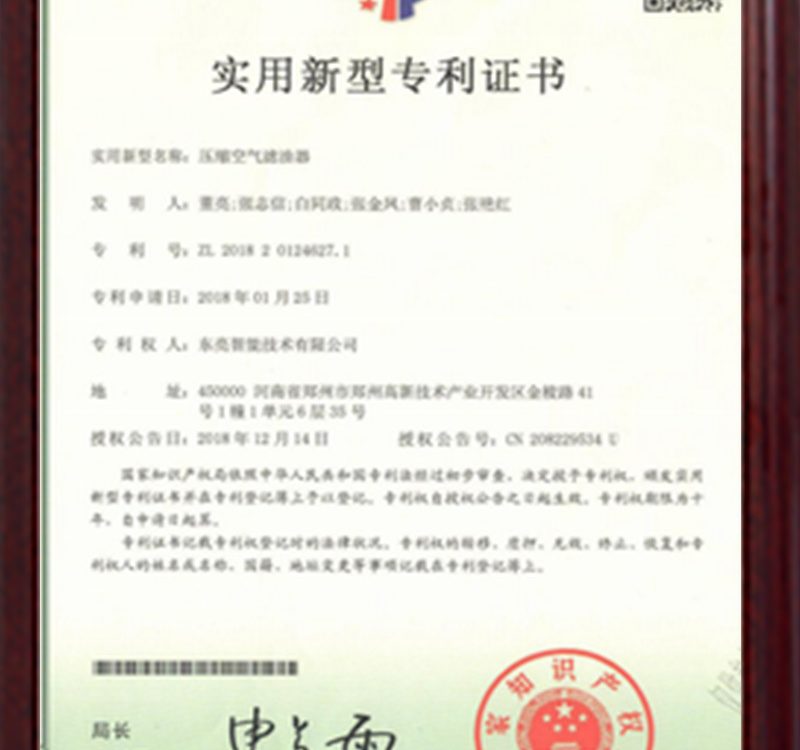 实用新型专利证书（压缩空气滤油器）