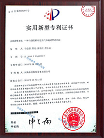 实用新型专利证书（气体输送管道结构）