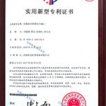 实用新型专利证书（双通道自转换组合阀门）