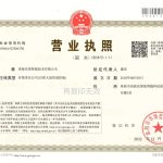 珠海公司营业执照