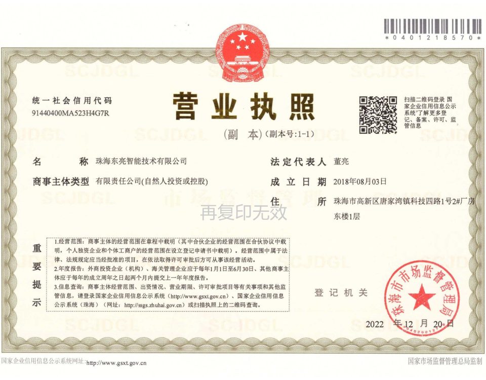 珠海公司营业执照