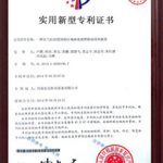 实用新型专利证书（报警联动排风装置）