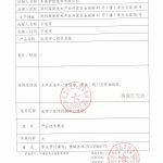 医疗器械注册证（医用中心吸引系统）