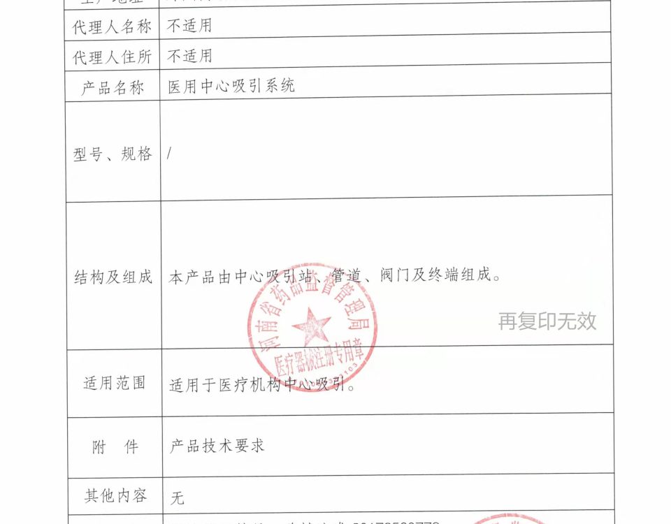 医疗器械注册证（医用中心吸引系统）