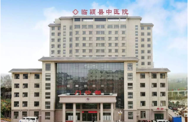 临颍县中医院