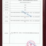 珠海第二类医疗器械经营备案凭证