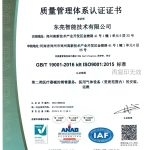 质量管理体系认证证书