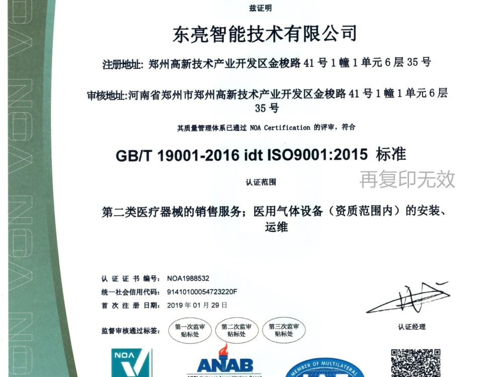 质量管理体系认证证书