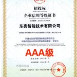 企业信用等级3A