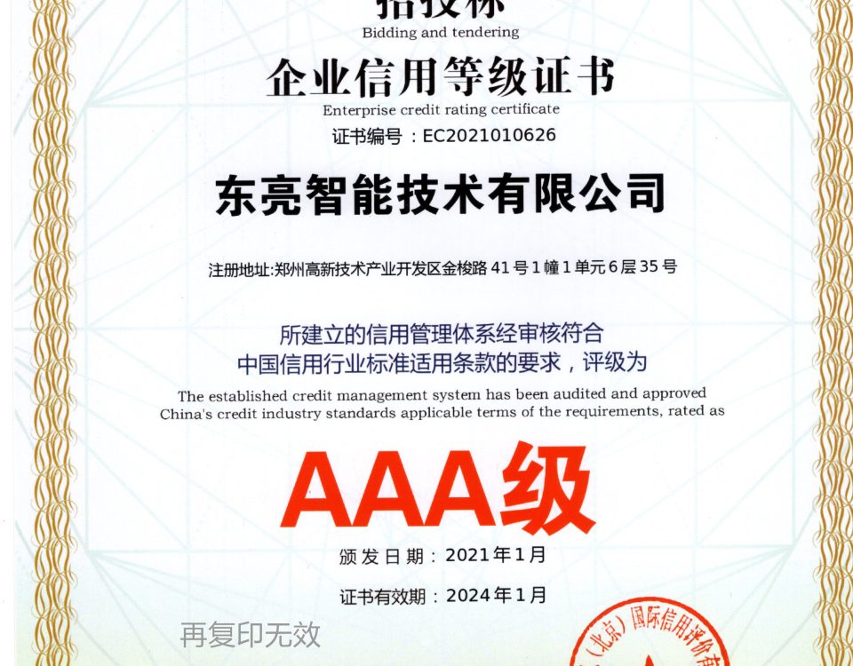 企业信用等级3A