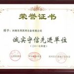 诚实守信先进单位荣誉证书