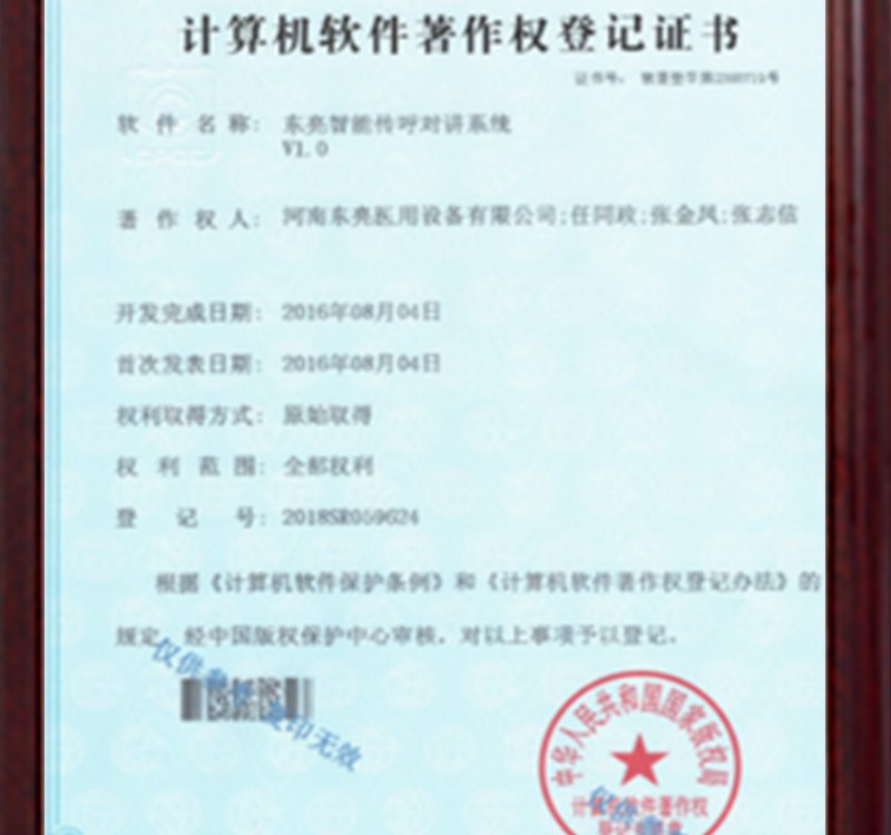 东亮智能传呼对讲系统