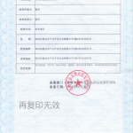 第二类医疗器械经营备案凭证