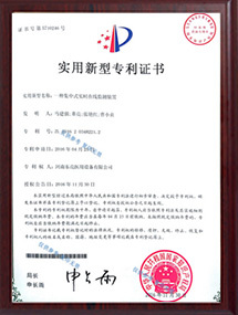 实用新型专利证书（实时在线监测装置）