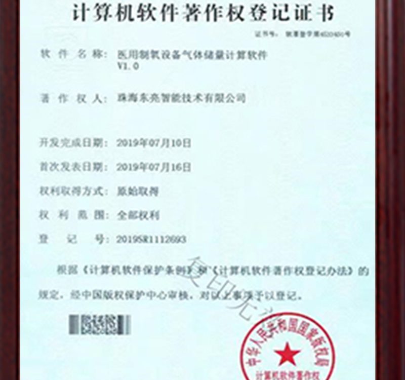 医用制氧设备气体储量计算软件