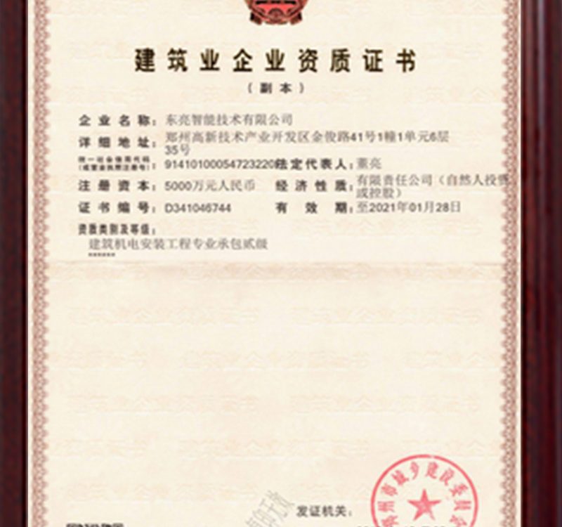 建筑业企业资质证书