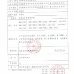 医疗器械注册证（医用分子筛制氧系统）