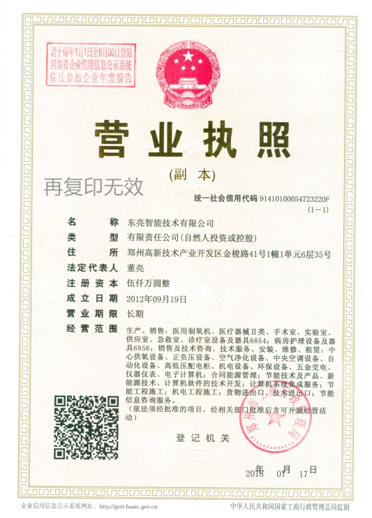 郑州公司营业执照