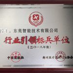 行业引领标兵单位