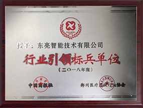 行业引领标兵单位