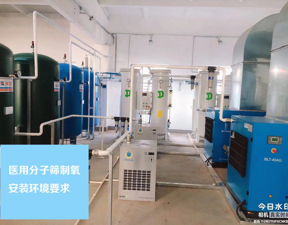 医用分子筛制氧系统安装环境要求