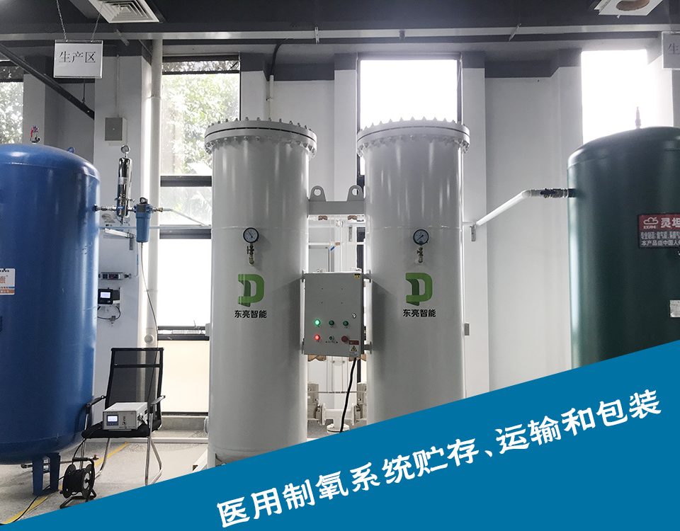 医用制氧系统贮存、运输和包装