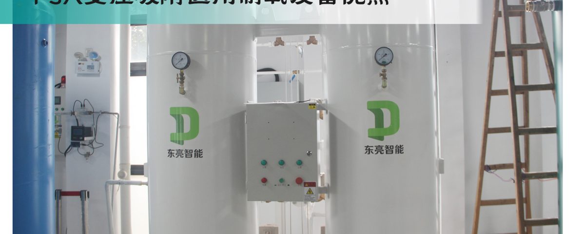 PSA变压吸附医用制氧系统设备的优点