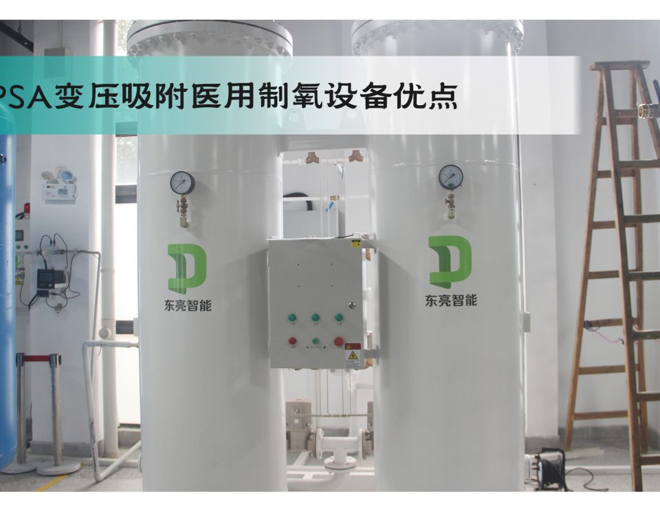 PSA变压吸附医用制氧系统设备的优点