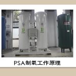 PSA制氧机工作原理