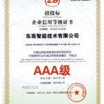 企业信用等级3A