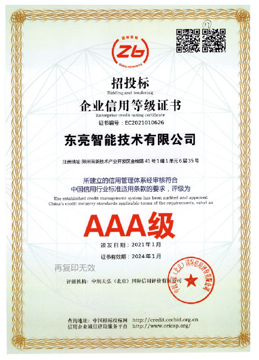 企业信用等级3A