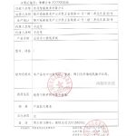 医疗器械注册证（医用中心供氧系统）