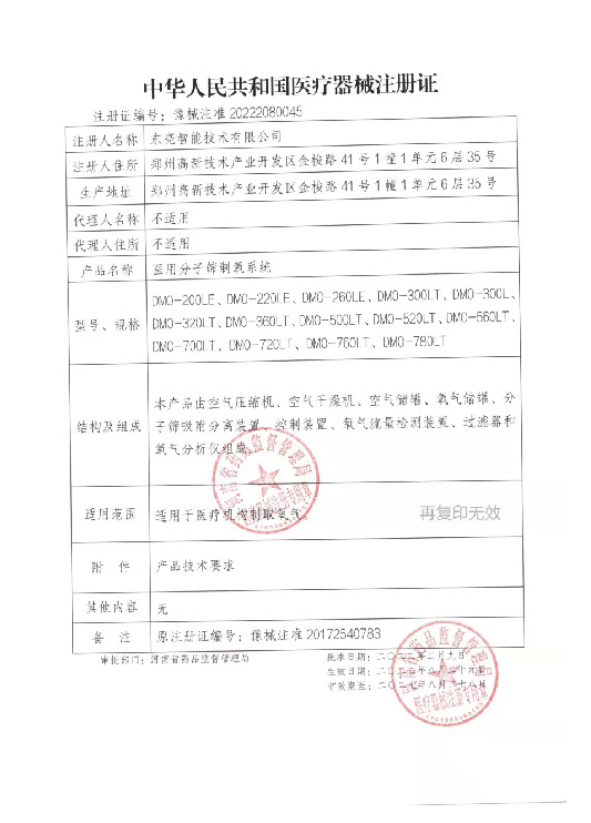 医疗器械注册证（医用中心吸引系统）