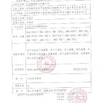 医疗器械注册证（医用分子筛制氧系统）