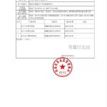 医疗器械生产产品登记表