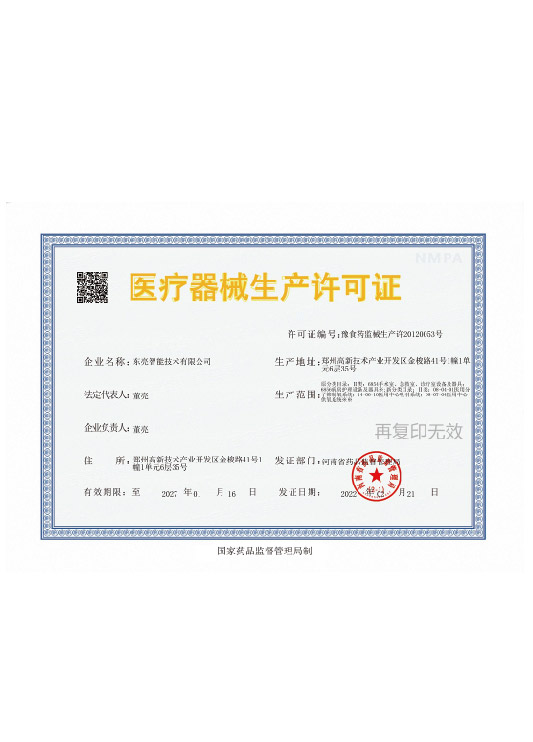 医疗器械生产许可证