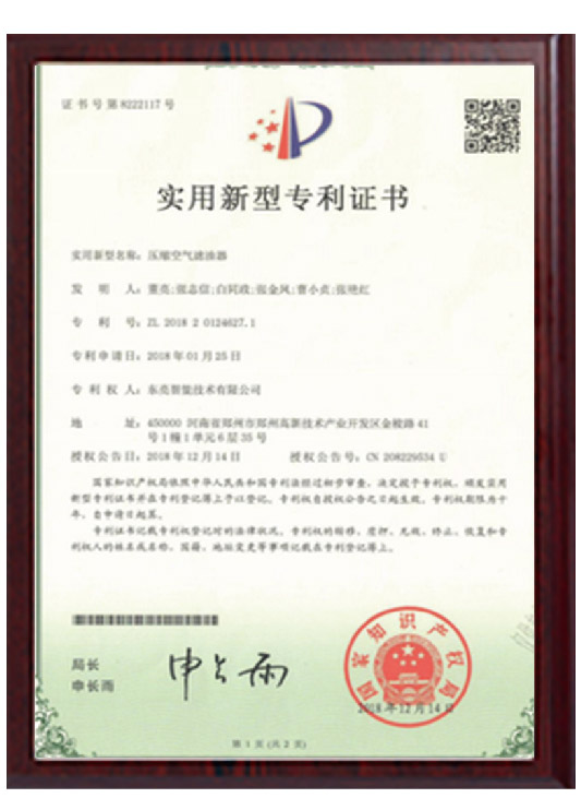 实用新型专利证书（压缩空气滤油器）