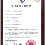 实用新型专利证书（实时在线监测装置）