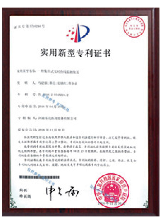 实用新型专利证书（实时在线监测装置）