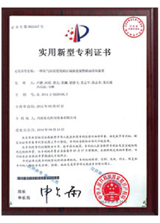 实用新型专利证书（报警联动排风装置）