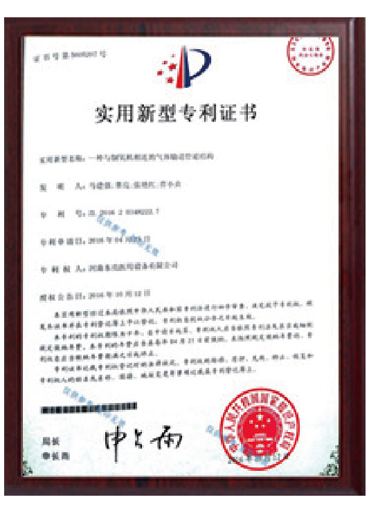 实用新型专利证书（气体输送管道结构）