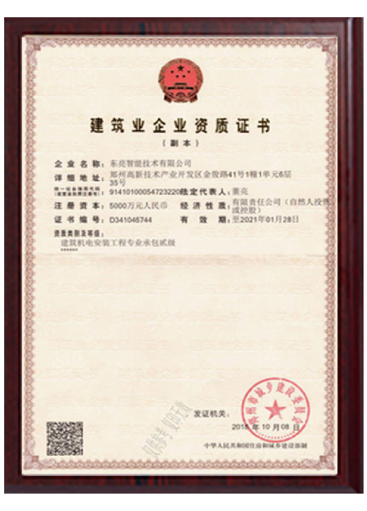 建筑业企业资质证书