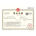 珠海公司营业执照