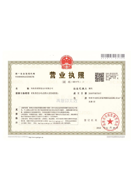 珠海公司营业执照