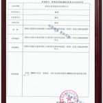 珠海第二类医疗器械经营备案凭证