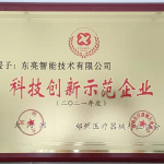 科技创新示范企业