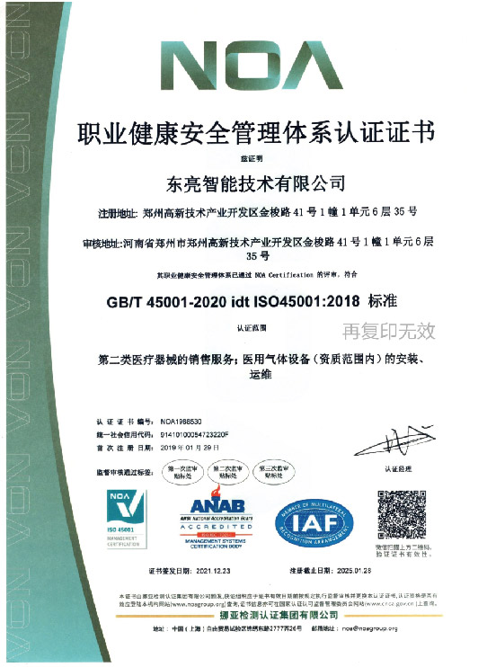 职业健康安全管理体系认证证书