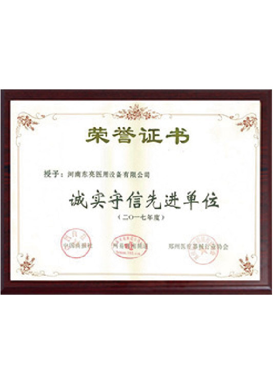 诚实守信先进单位荣誉证书