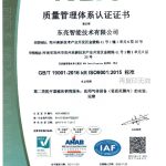 质量管理体系认证证书