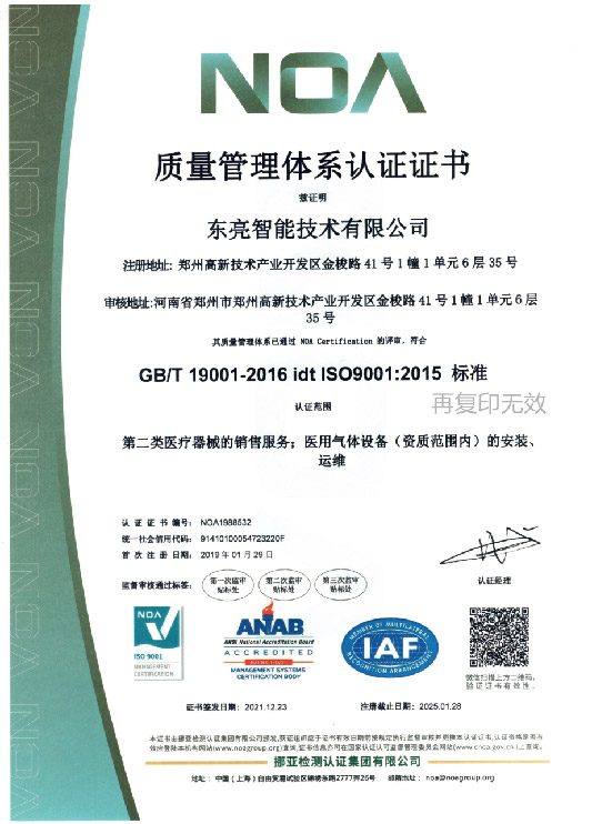 质量管理体系认证证书